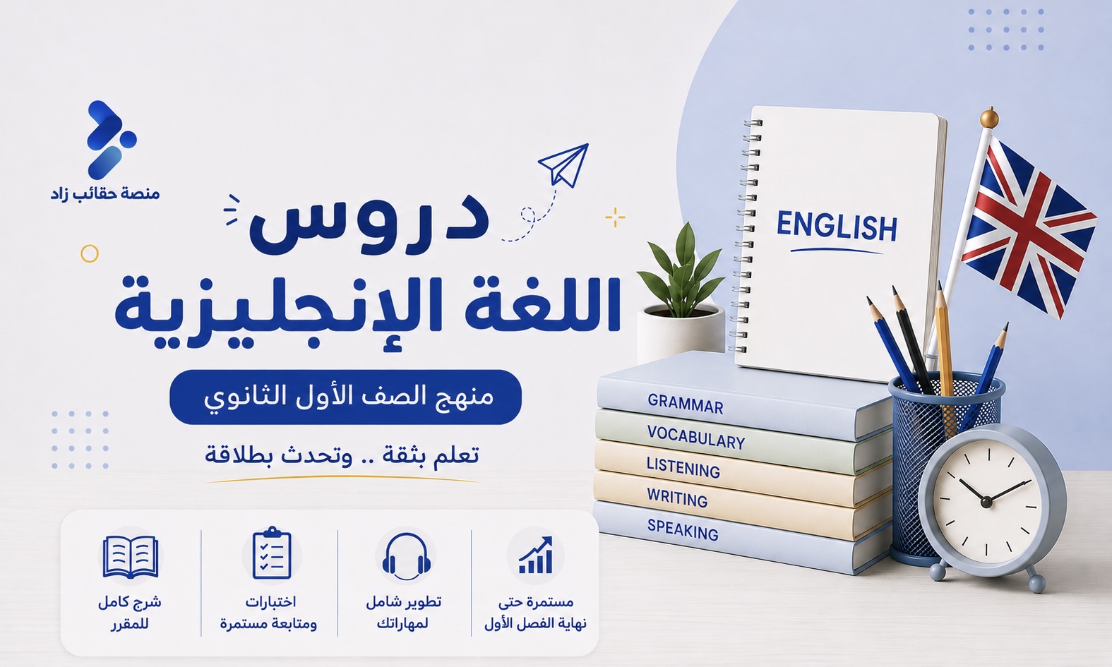 اللغة الإنجليزية منهج الصف الأول الثانوي